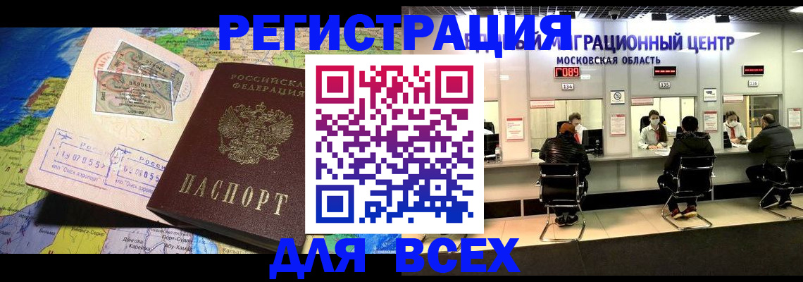 временная регистрация 2025 в Шали