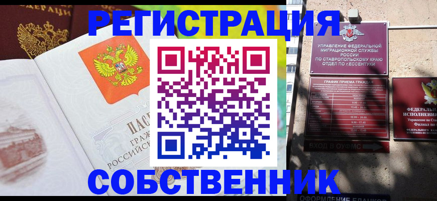 прописка для школы в Шали