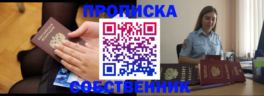 временная регистрация в Шали
