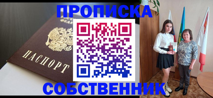 временная регистрация в Шали