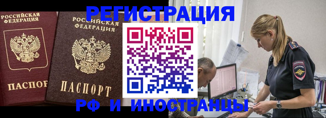 временная регистрация 2025 в Шали