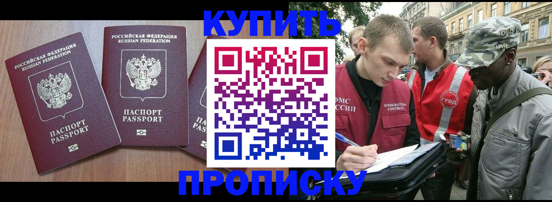 прописка от собственника в Шали