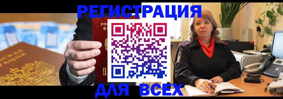 прописка для военкомата в Шали