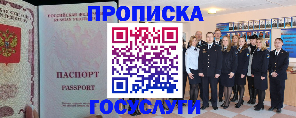 временная регистрация для школы в Шали